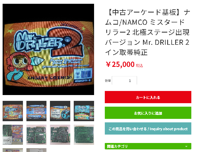 北極出現ドリラー